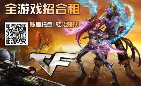 招收游戏合租 招收游戏合租