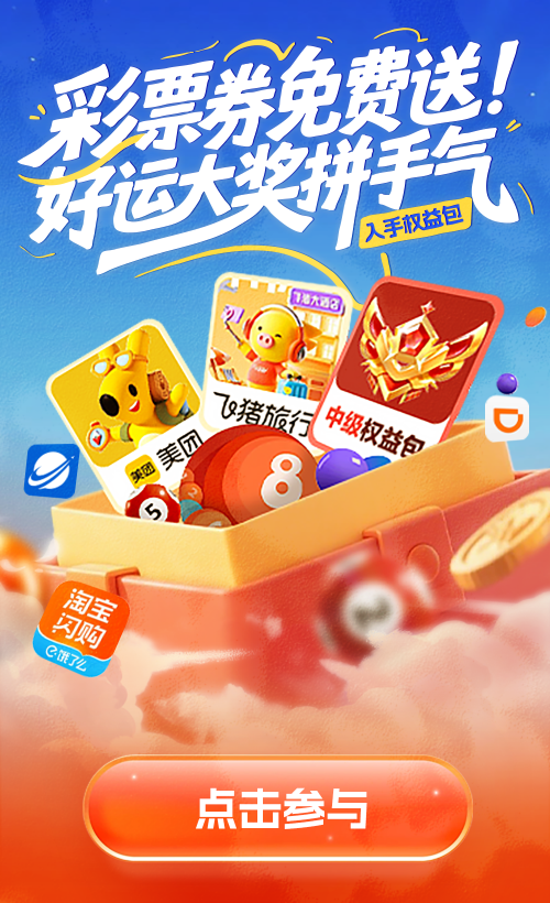 彩票