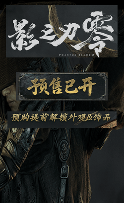 影之刃