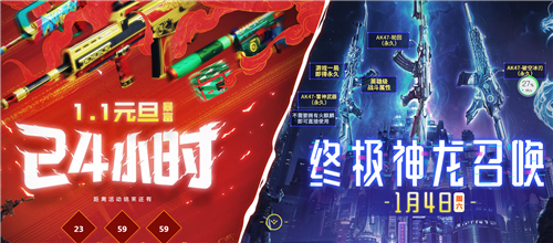 CF1.1元旦24小时活动 永久武器