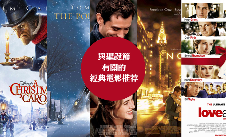 圣诞节经典电影推荐