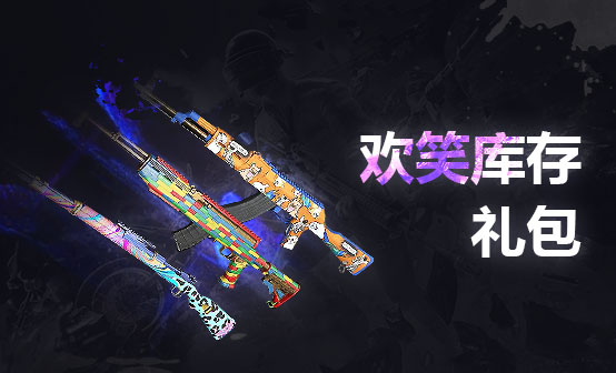 绝地求生cdk商城上新啦！愚人节皮肤来袭！