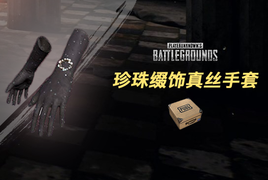 珍珠缀式真丝手套 珍珠缀式真丝手套