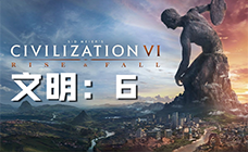 文明6 STEAM 激活码