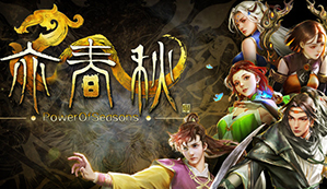 亦春秋 steam激活码