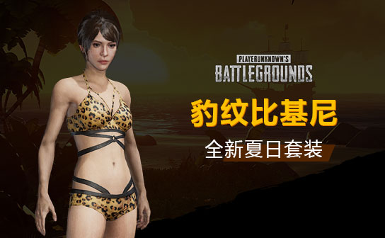 夏日豹纹比基尼