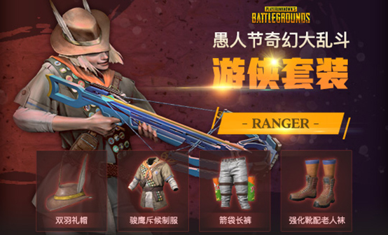 游侠套装 游侠套装