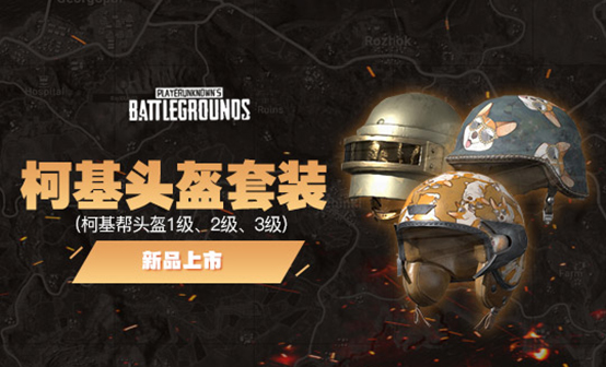 柯基头盔套装 柯基头盔套装