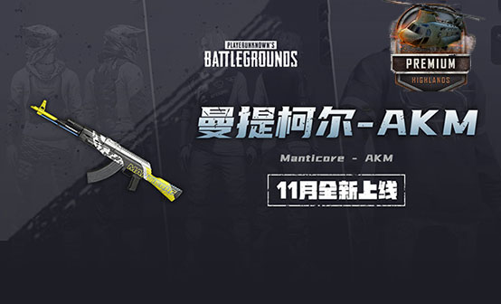 曼提柯尔 - AKM 曼提柯尔 - AKM