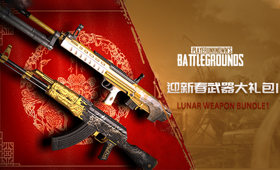 迎新春武器礼包 1