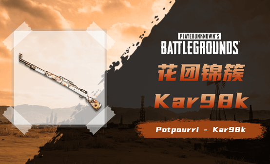 花团锦簇 - Kar98k