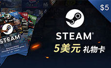 Steam 5美金充值卡
