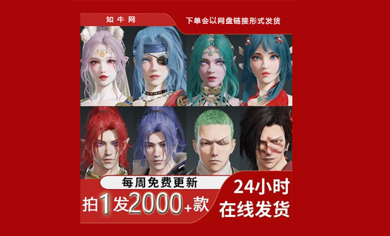 永劫无间捏脸包