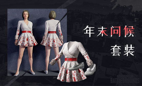 年末问候套装
