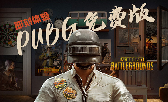 PUBG免费版/试玩版/STEAM国区账号