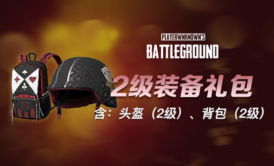 2022情人节2级装备礼包