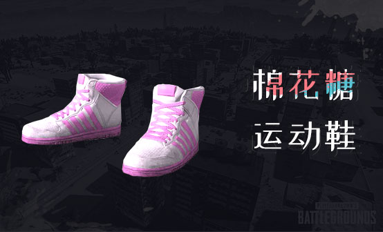 棉花糖运动鞋 棉花糖运动鞋