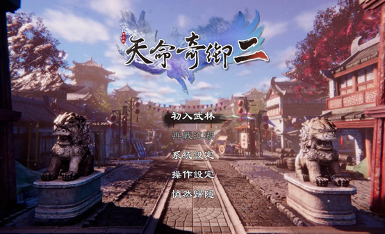 天命奇御2 STEAM激活码