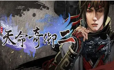 天命奇御2 STEAM激活码