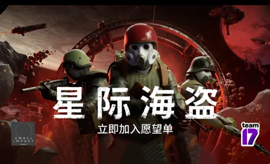 星际海盗 STEAM激活码