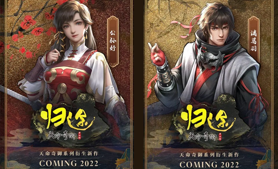 天命奇御归途CDK/激活码 天命奇御归途CDK/激活码