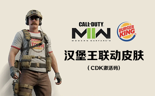 2023CDK--汉堡王联动皮肤