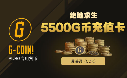 PUBG 5500G-coin(绝地求生g币-5500)
