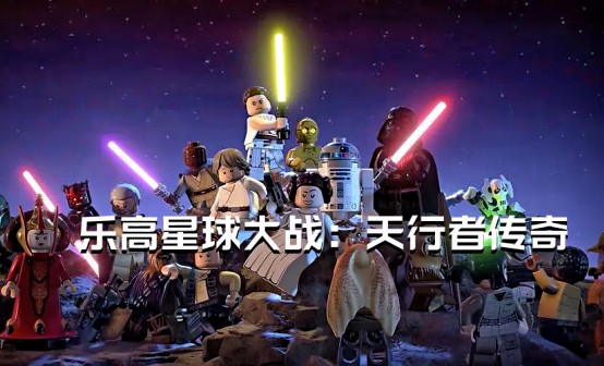 乐高星球大战：天行者传奇STEAM激活码