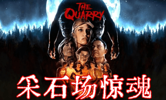 采石场惊魂STEAM激活码