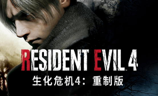 生化危机4重制版STEAM激活码