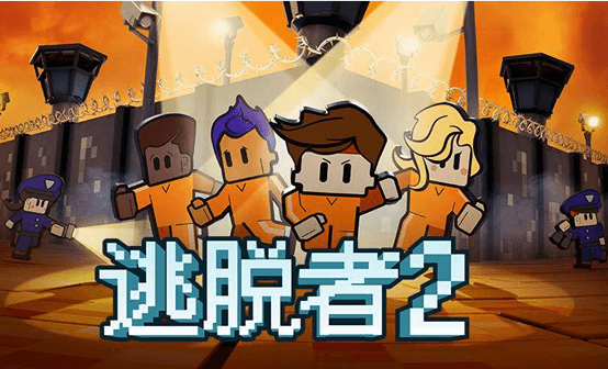 逃脱者2 STEAM激活码 逃脱者2 STEAM激活码