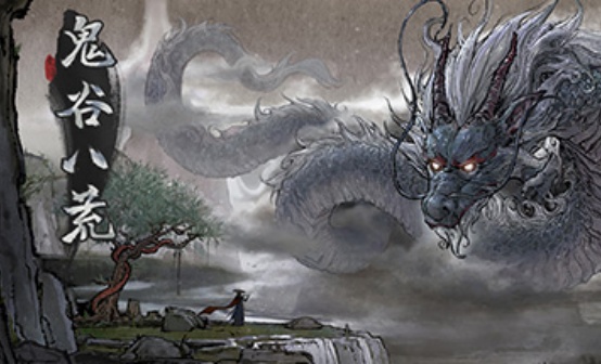 鬼谷八荒STEAM激活码 鬼谷八荒STEAM激活码