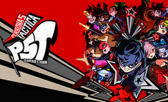 女神异闻录5战略版STEAM激活码