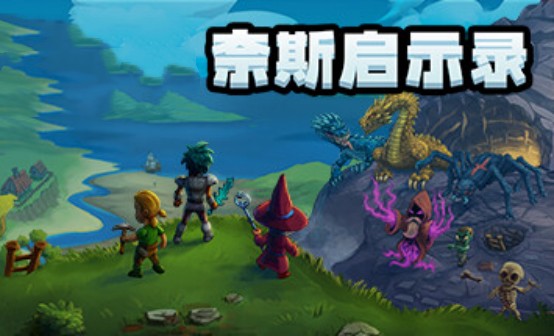 奈斯启示录STEAM激活码 奈斯启示录STEAM激活码