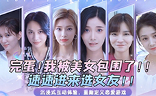 完蛋！我被美女包围了！STEAM激活码