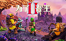 为了吾王2 STEAM激活码