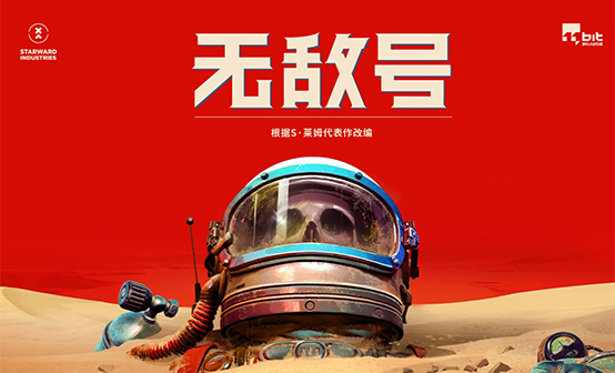 无敌号STEAM激活码 无敌号STEAM激活码