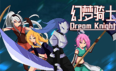 幻梦骑士STEAM激活码