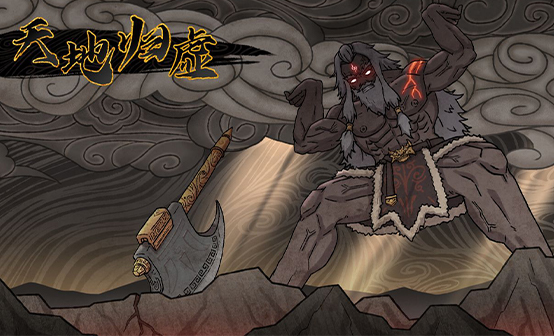 天地归虚STEAM激活码 天地归虚STEAM激活码