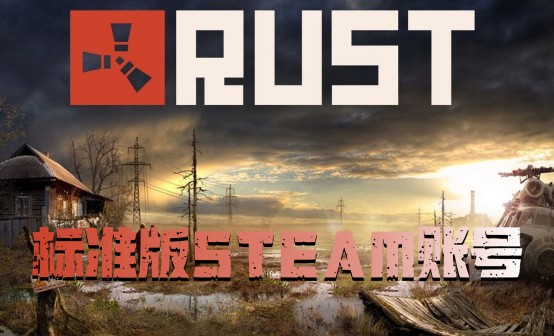 腐蚀RUST标准版Steam账号 腐蚀RUST标准版Steam账号