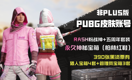 悲喜粉战神柏林390张黑货票券非PLUS账号