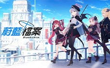 碧蓝档案国际服代充