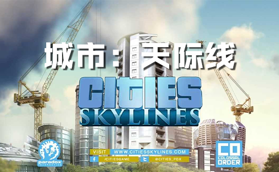 城市:天际线steam激活码 城市:天际线steam激活码