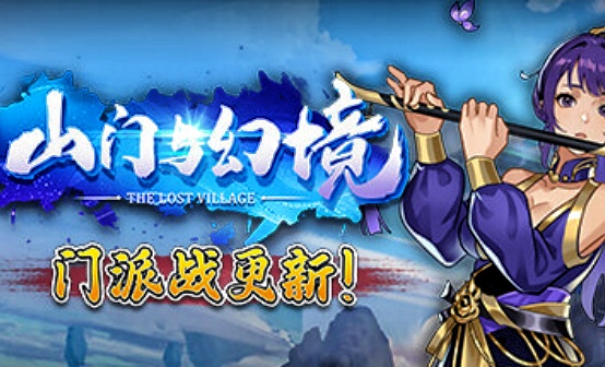 山门与幻境STEAM激活码