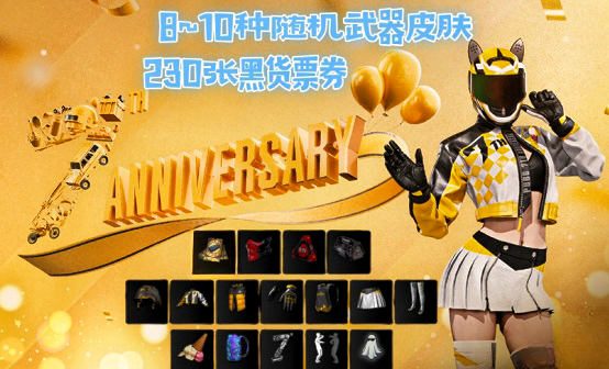 230张黑货票券红面7周年非豪华版账号