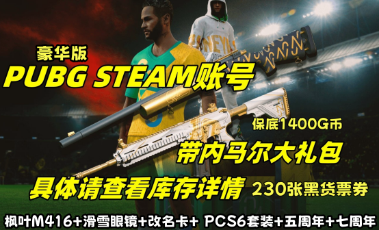 230黑货票券内马尔1400G枫叶滑雪豪华版账号