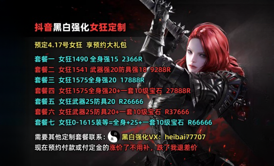 命运方舟黑白强化女狂定制