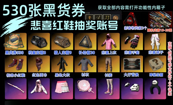 530张黑货券+RASH悲喜红鞋随机武器非豪华版账号