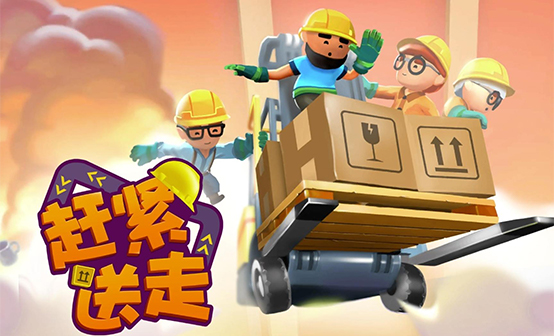 赶紧送走steam激活码 赶紧送走steam激活码