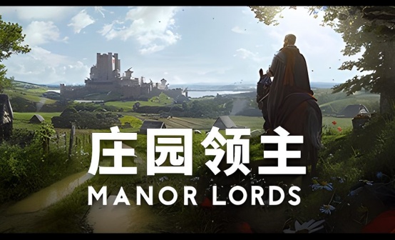 庄园领主STEAM激活码